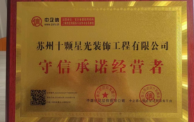 老房改造怕踩坑？十颗星光装饰给业主和合作伙伴的实在选择